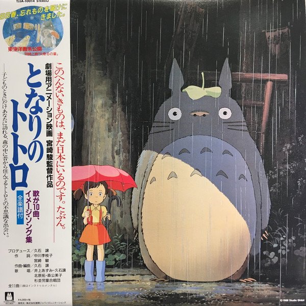 JOE HISAISHI - My Neighbor Totoro Studio Ghibli